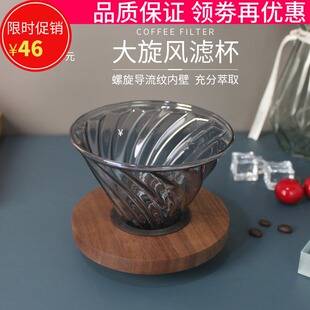 新款木托大旋风手冲咖啡滤杯V60螺旋纹滴滤式咖啡玻璃过滤杯V02