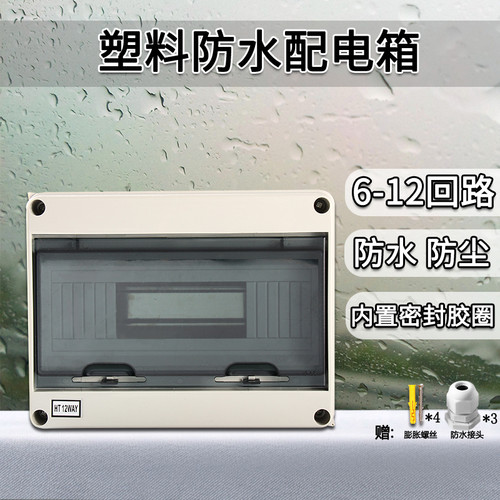 户外回路明装雨空开盒室外盒