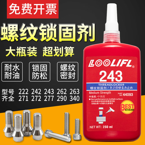 大瓶螺丝胶螺纹胶松胶锁固剂金属中高强度紧固密封厌氧胶液体生料
