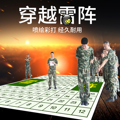 穿越雷阵雷区 雷阵图 团队项目游戏素质拓展培训练运动会器材道具