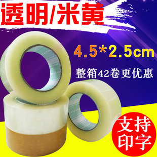 万仁封箱包装 胶带4.5cm2.5透明米黄快递打包封口胶布42卷高粘胶纸