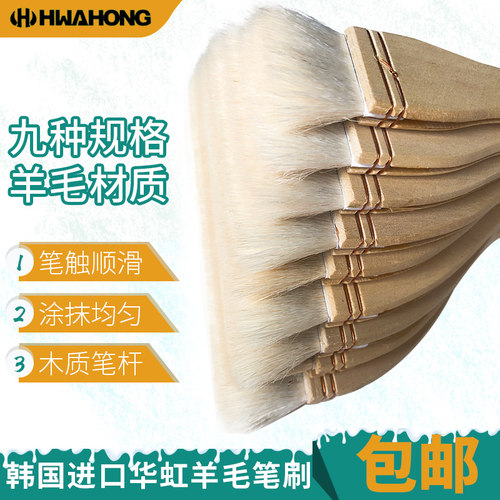 韩国进口hwahong华虹100羊毛刷 水彩颜料画笔笔刷 底纹水彩笔排笔