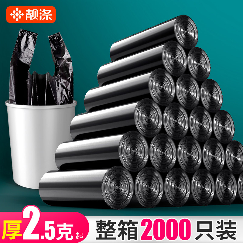 靓涤黑色垃圾袋家用加厚手提式装室商用背心式塑料袋中号