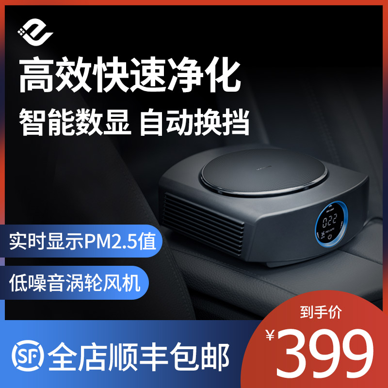 EASETIME车载空气净化器汽车用负离子氧吧除甲醛异烟味雾霾pm2.5