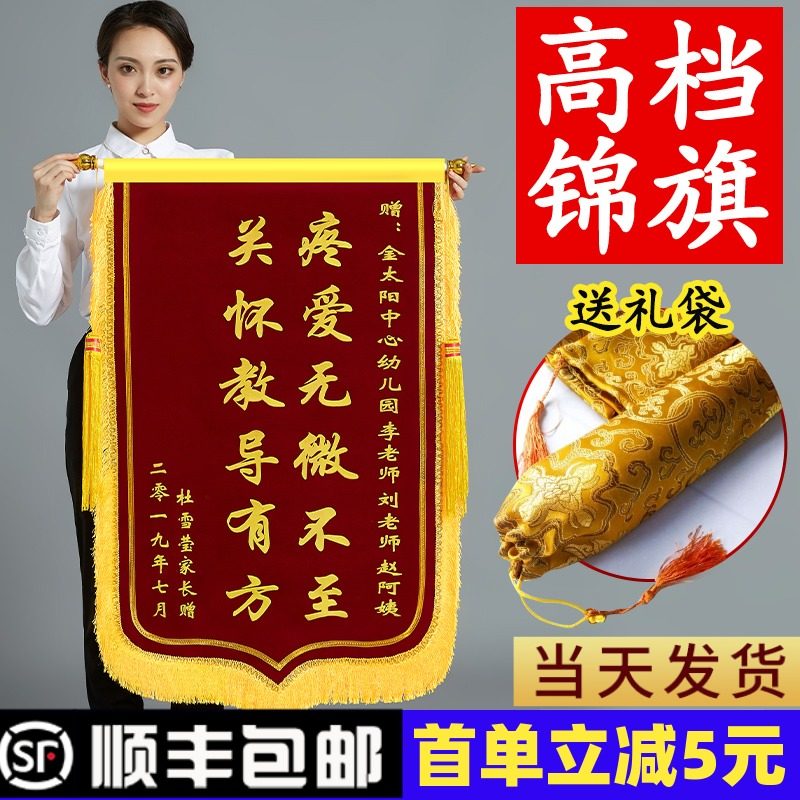 锦旗定做作定订做感谢老师送幼儿园医生护士装修月嫂生日搞笑
