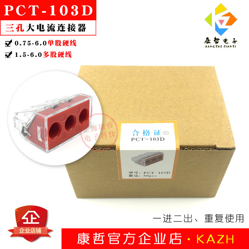 只 康哲三孔电流连接器快速接端分器空调用平