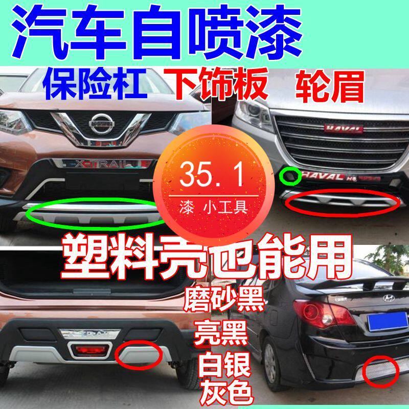 汽车保险杠下饰板自喷漆银色轮眉车漆划痕修复补漆笔磨砂黑银灰色