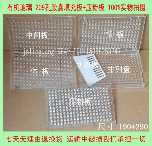 装胶囊板-孔胶囊填机机板胶囊灌装器胶囊装粉板+压粉板