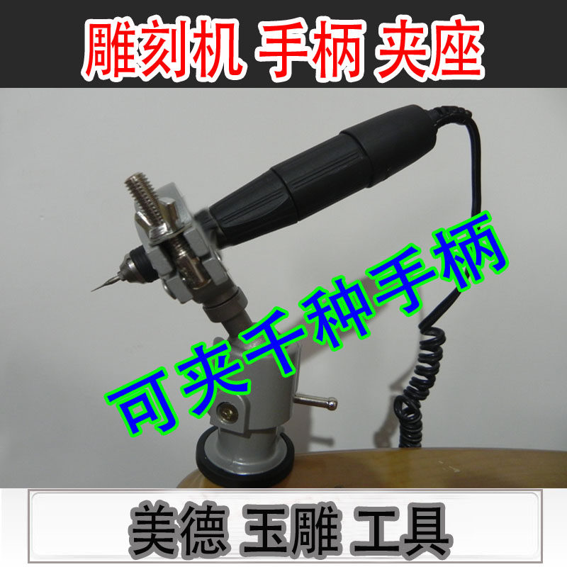 雕刻机手柄支架锣机手柄夹座可任意调整角度手柄从此不用手握