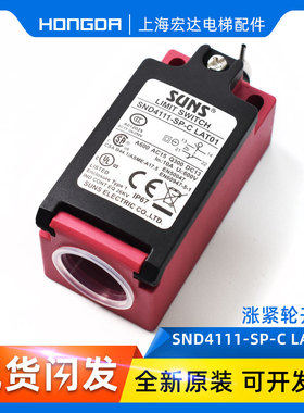 电梯 涨紧轮开关 N--C 0 N--C W0