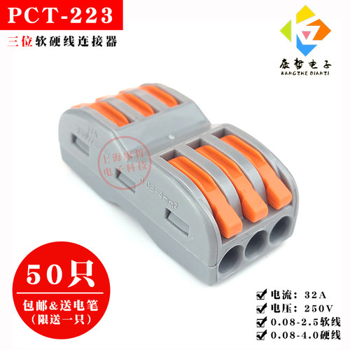 只康哲三位电线连接器快速接线端多功能对接头三进三出
