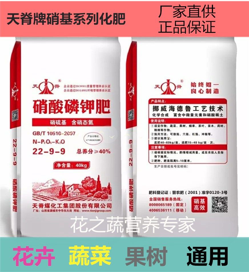 颗粒天脊复合肥硝酸磷肥花肥花卉蔬菜果树盆栽通用型化肥