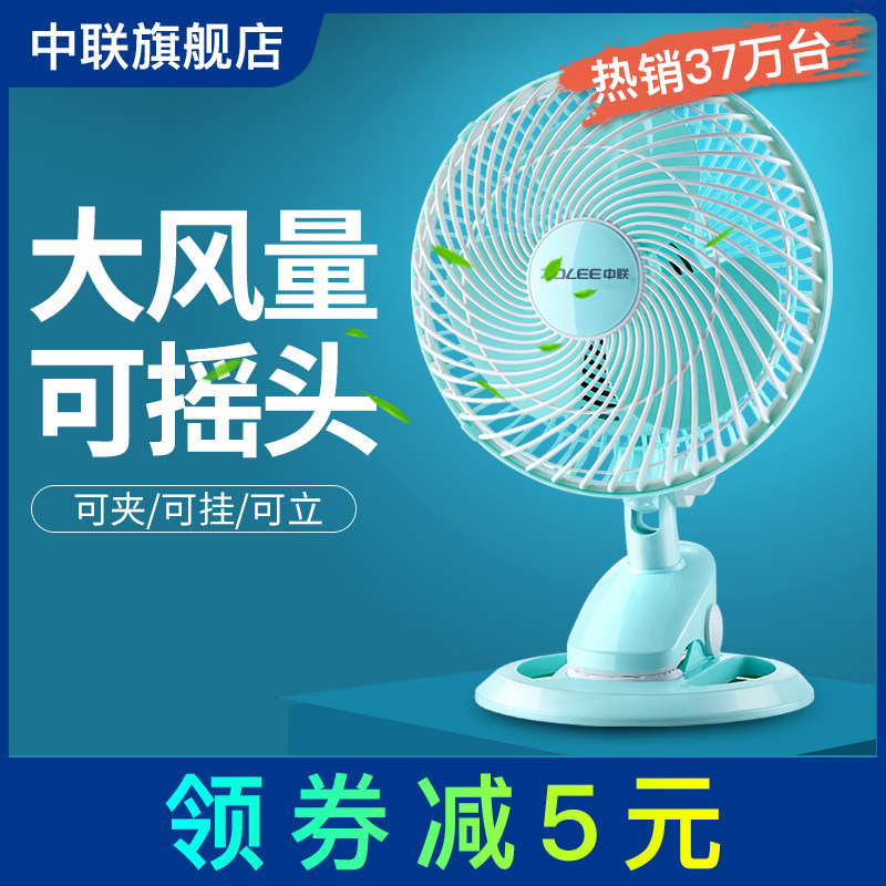 中联电风扇室台式壁挂电扇生宿舍床上语音夹扇桌上