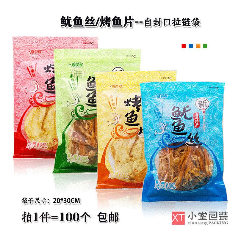 通用鱿鱼丝片自封口拉链包装袋海鲜品袋个