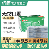 绿盾一次性三层熔喷无纺布抗菌口罩护男女通用尘飞沫