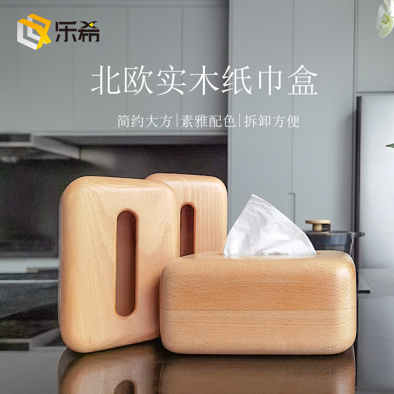 质纸巾盒榉木黑胡桃木简约收纳纸盒