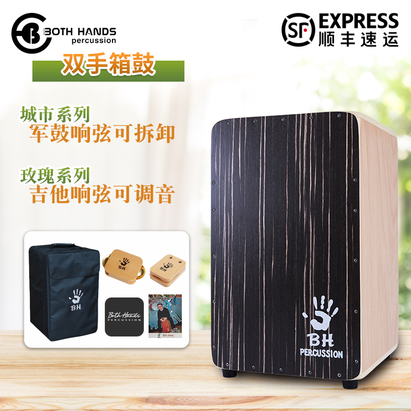 BH箱鼓卡洪卡宏鼓木箱鼓坐鼓箱手箱鼓打击乐器手鼓军鼓吉他响弦