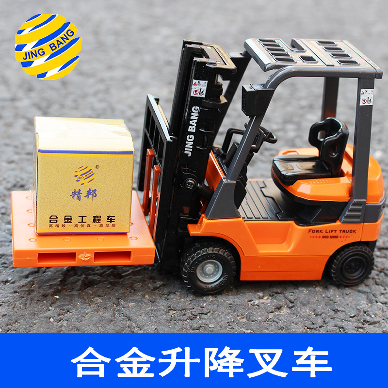 精邦合金工程车1:60升降叉车轮式运货车叉装机运输汽车男孩玩具车