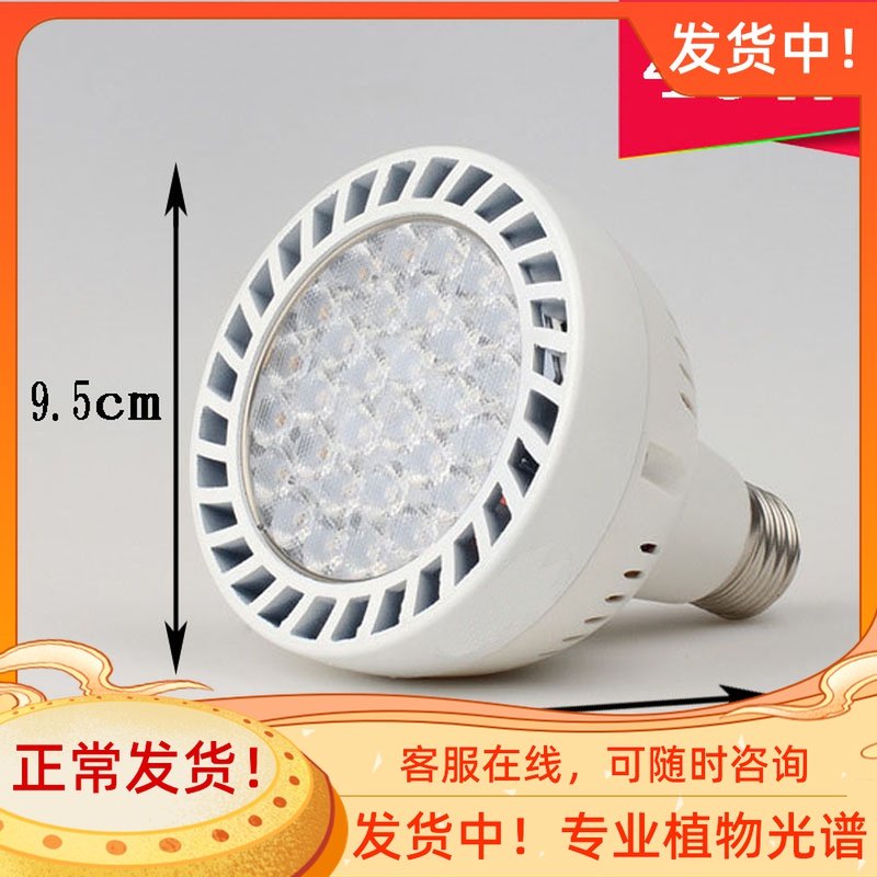 3/7/12/18/24/35/45/65W全光谱灯泡植物生长补光灯植物专用太阳灯,家装灯饰光源,植物生长灯,淘宝优惠券,粉丝福利购,淘宝优惠卷