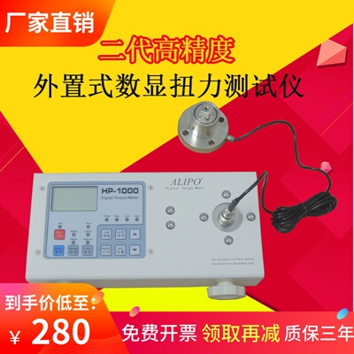 【工厂直销】分体式扭力测试仪HIT外置数显扭矩测试仪风批校准