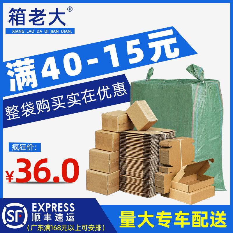 纸箱子快递打包飞机盒特硬纸盒子物流包装箱淘宝收纳纸箱搬家发货