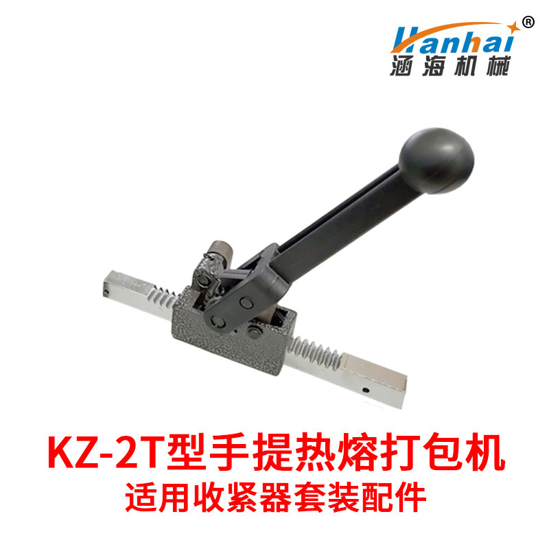 涵海KZ-2T手提式电熔热熔打包机半自动捆扎机手动收紧器套装配件图片