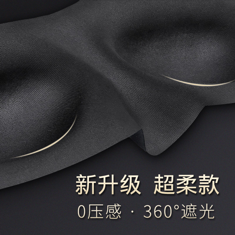 舒耳客立体遮光眼罩女男睡觉护眼罩睡眠耳塞噪音套装夏季