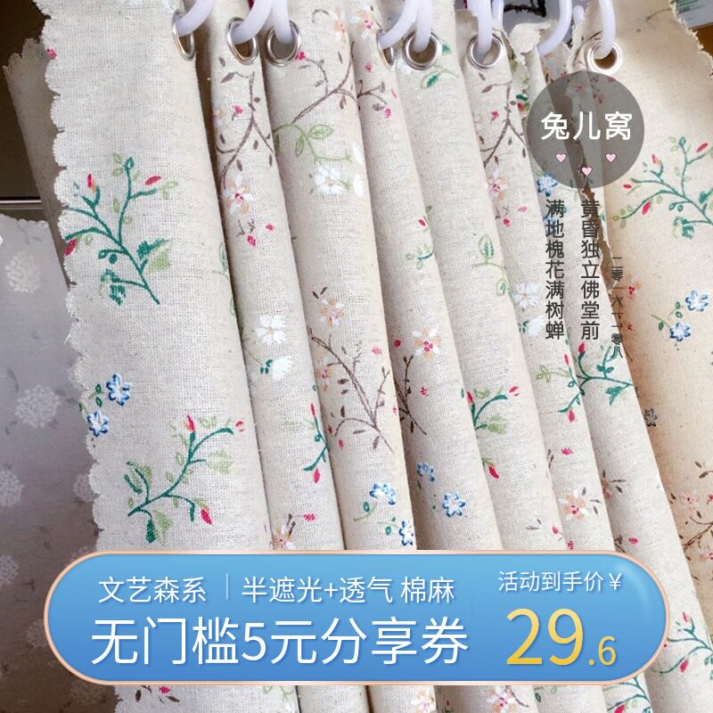 兔儿窝床帘亚麻棉麻文艺森系生宿舍寝室半遮光蚊帐床幔芳华
