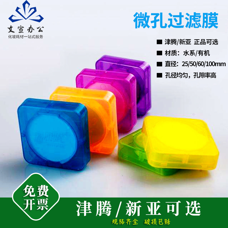 津腾滤膜 过滤器微孔过滤膜隔膜真空泵滤头抽滤瓶溶剂 上海市新亚