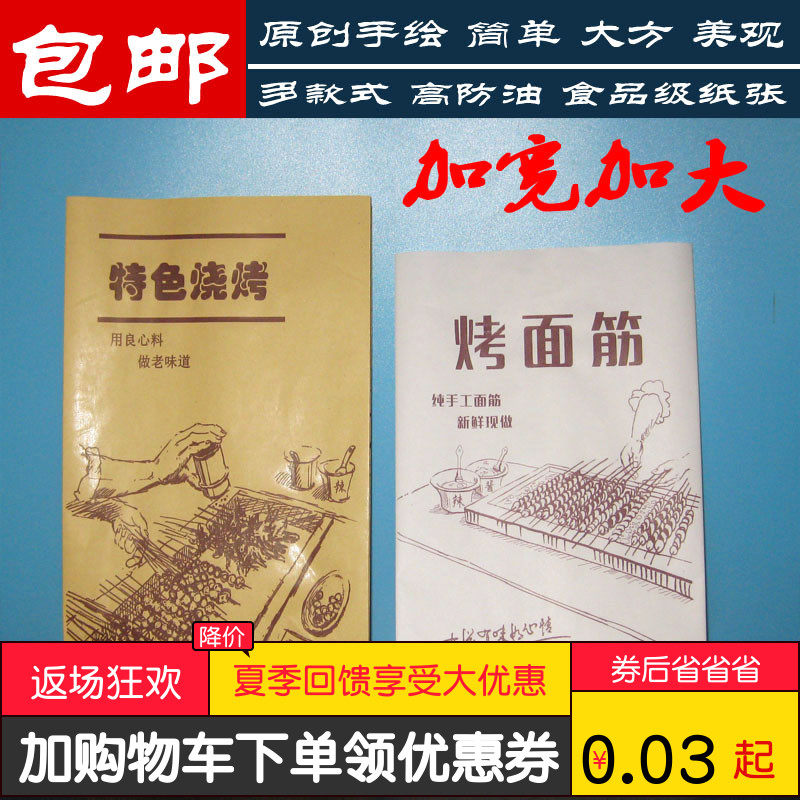 庆航铝箔锡纸加大装烧烤面筋羊肉串打包外卖一次性防油的纸袋子