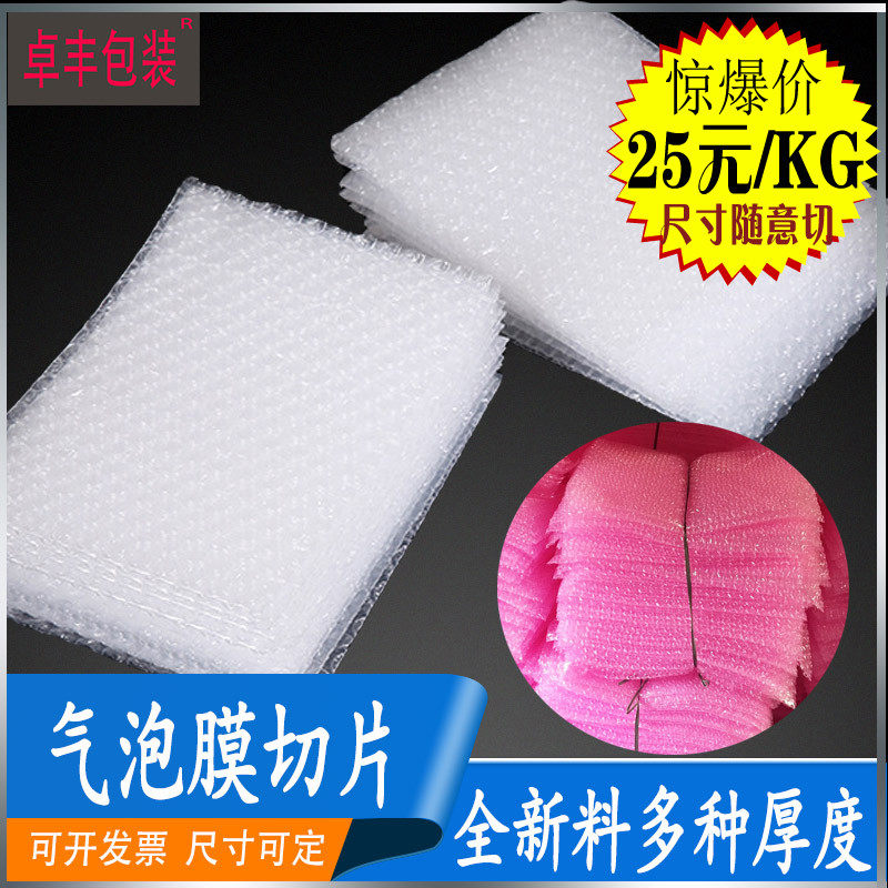 包装片材气泡垫快递泡沫纸气泡膜切片包装材料大全防震垫片可定做