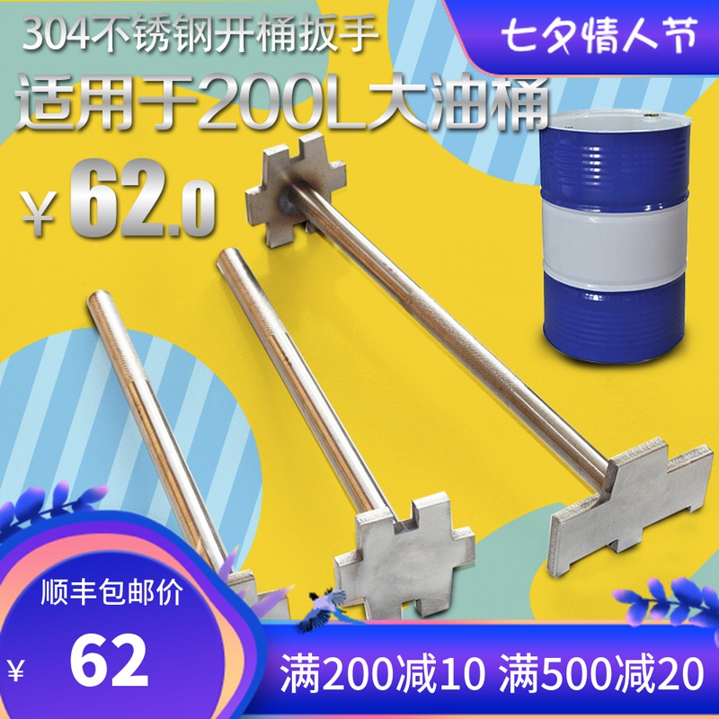 200L不锈钢开桶扳手单头开桶双头开桶 防磁开桶扳手开桶器扭盖器