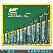 得威斯两用扳手开口梅花挂袋套装 五金工具汽修机修两用板手组套