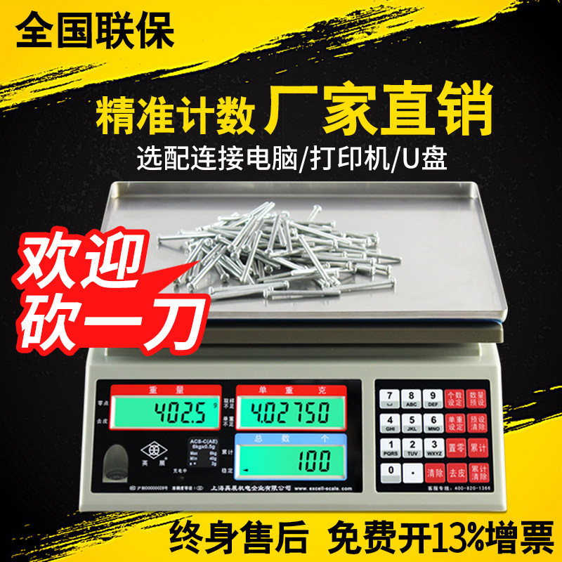 上海英展电子秤alh计数秤30kg工厂螺丝称重记数点数3kg台秤15kg