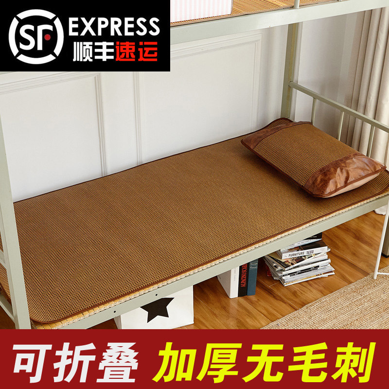 凉席学生宿舍单人专用折叠藤席上下铺90x190夏季住校冰丝席子1米2