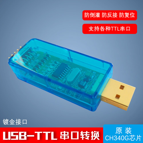 CH340 9线 防倒灌 反接USB转串口USB转TTL升级下载刷机板线土豪金
