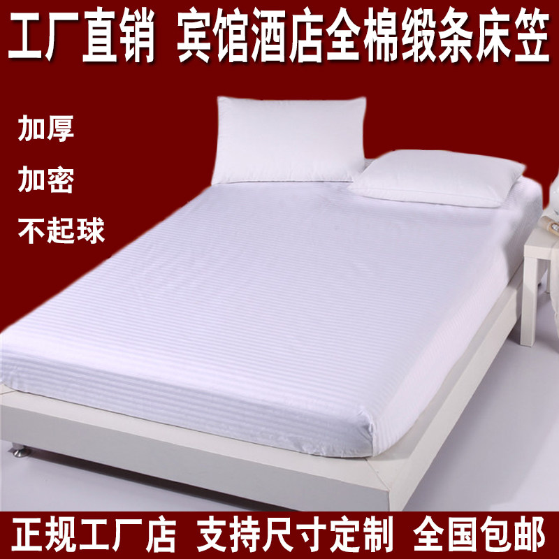 瑶蕾家纺床上用品床笠床罩单品全棉缎条酒店宾馆专用布草防滑罩