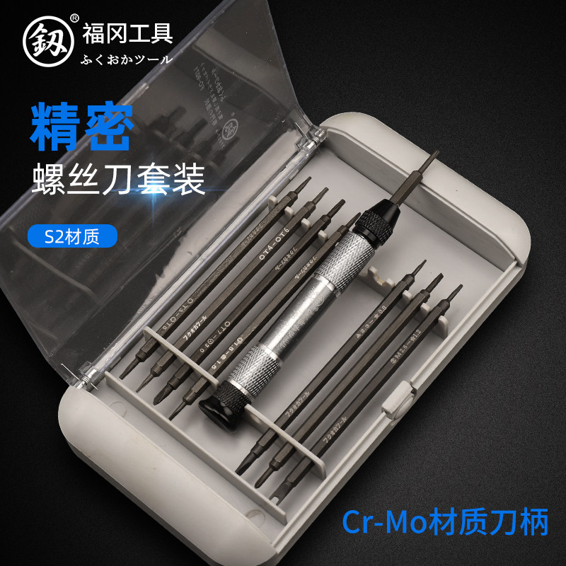 福冈工具小螺丝刀套组组合小号最小十字一字超硬可携式万用维修起
