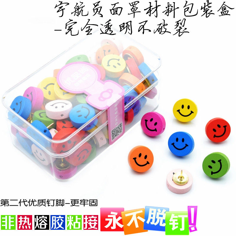 70粒盒装可钉墙大头按钉无痕工字彩色钉子墙钉软木创意圆笑脸图钉