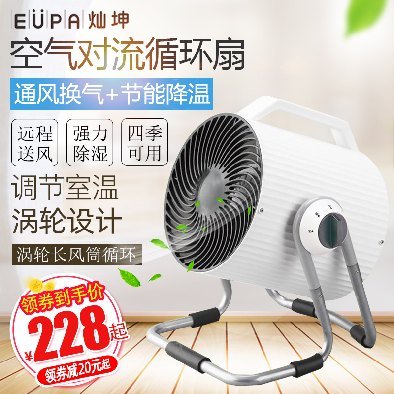 灿坤TSK-F8103 涡轮空气对流循环扇家用台式换气电风扇大炮净化器