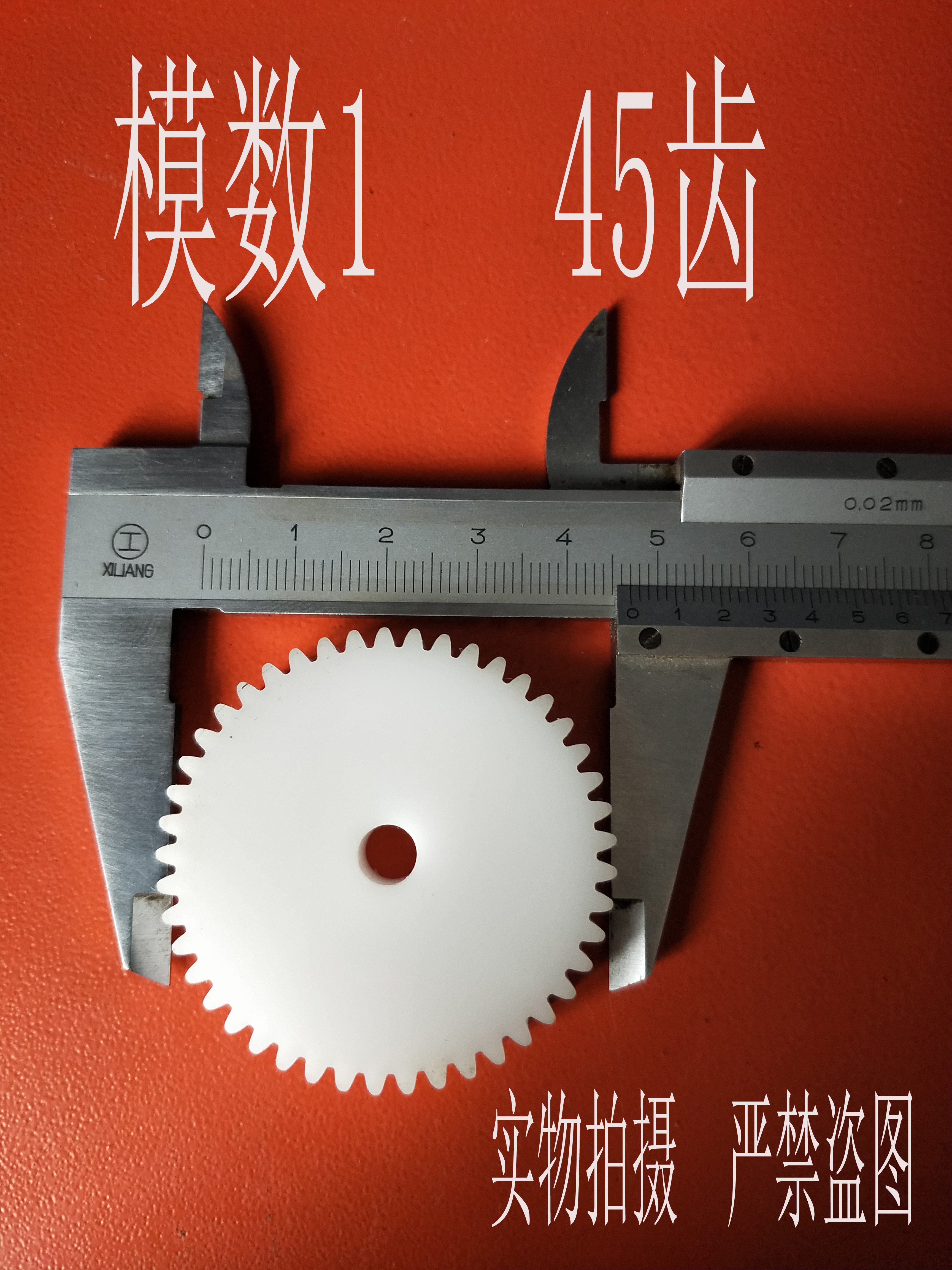 pom塑料尼龙马达电机减数齿轮箱圆柱齿轮 模数1 齿数45外径47