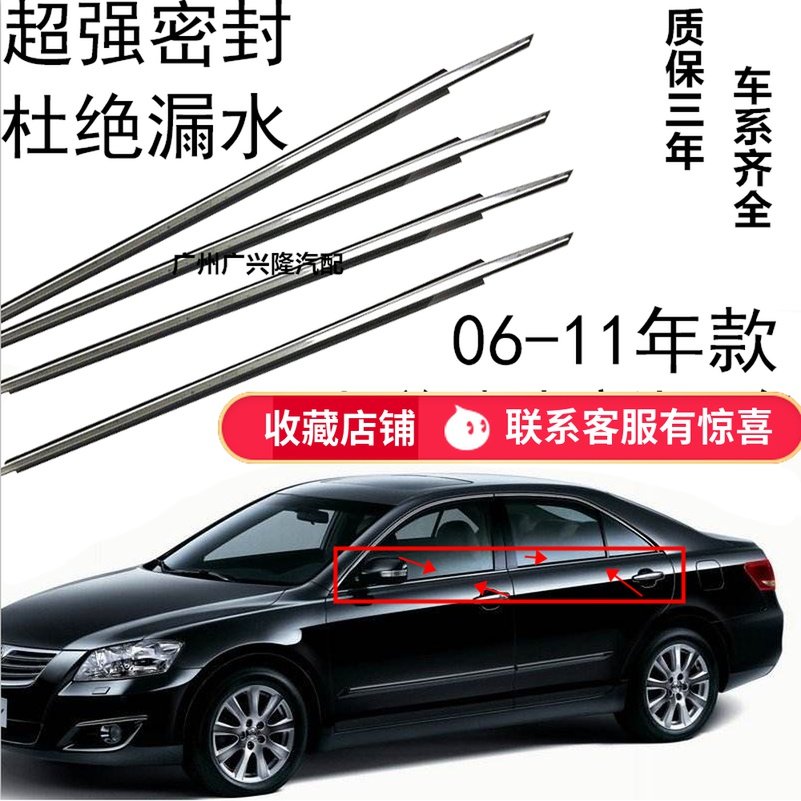 -款凯美瑞玻璃外压条车窗外装门窗亮条电镀条