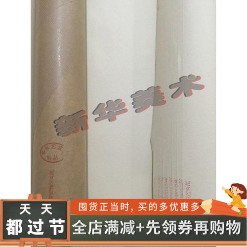 艺宣斋特四尺矾色清宣纸国画清书画熟宣工笔画