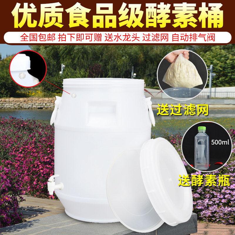 酵素桶密封发酵桶酿酒储桶蜂蜜桶桶号圆桶