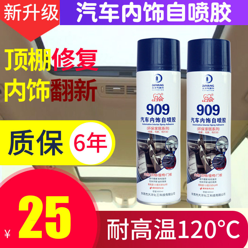 汽车内饰翻新自喷胶顶棚门板胶洋气雾剂手喷胶顶蓬布