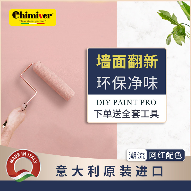 进口乳胶漆内墙漆室内涂料白色彩色墙面翻新漆家用自刷环保油漆