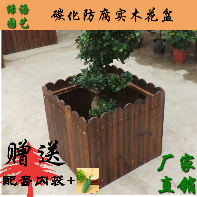 腐木花盆碳化花箱种菜盆果树盆正方形特花槽花桶坛葡萄盆