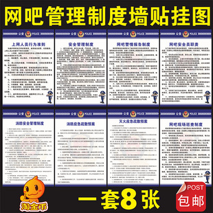 网吧安全管理制度海报 上网行为准则提示挂图 网咖现场巡查制度牌