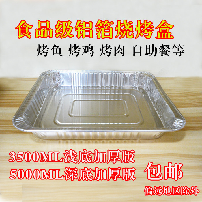 一次性大号烤鱼锡纸盒铝箔餐盒烤鸡盒外卖打包盒自助餐烤肉锡纸盘