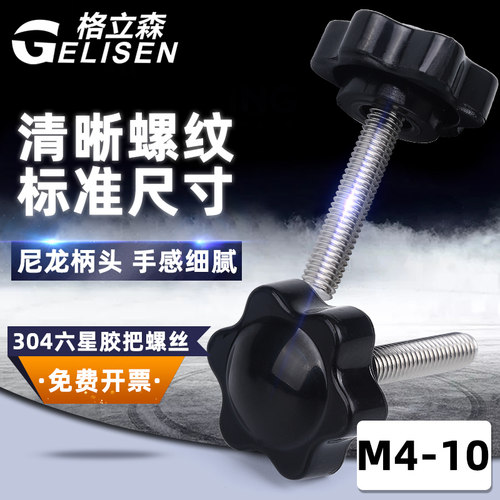 304不锈钢梅花手柄螺丝星形把手胶木手拧螺栓六星旋钮头M4M6M8M10